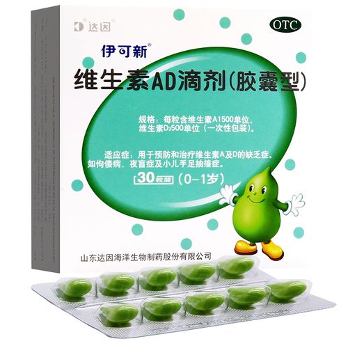 伊可新维生素ad滴剂1岁以下婴儿d3一颗星ad钙尹可新尹可欣益可欣