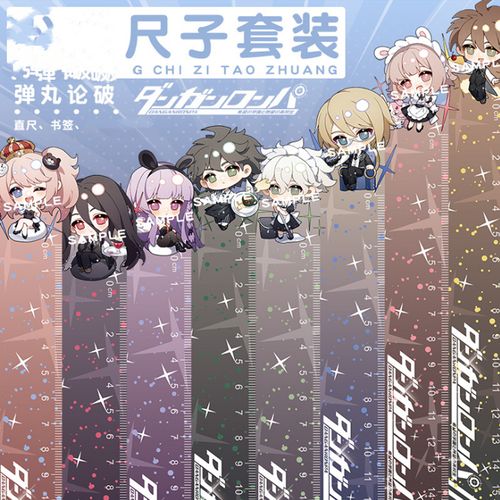 同人弹丸论破尺子套尺单尺雾切响子书签七海千秋周边