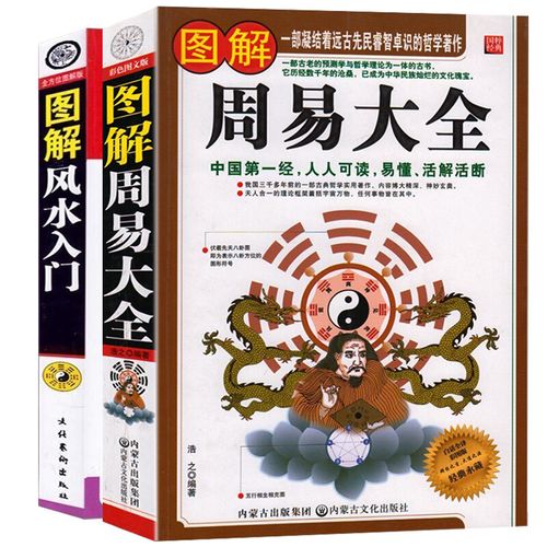 中国哲学易经风水书籍 图解杂说智慧