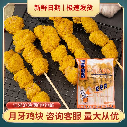 添沣月牙鸡块65g*15支油炸小吃黄金鸡肉块新鲜冷冻半