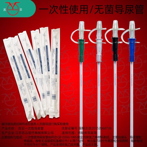 一次性导尿管pvc间歇性使用单腔无球囊医用无菌男输尿管女问德堂