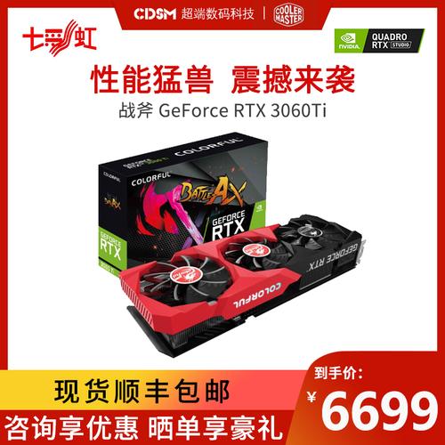 七彩虹 战斧 geforce rtx3060ti lhr 台式机电脑主机电竞游戏显卡