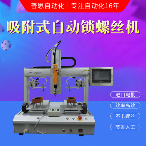 自动螺丝机剃须刀自动锁螺丝机双平台5331吸附式上螺丝机手持式