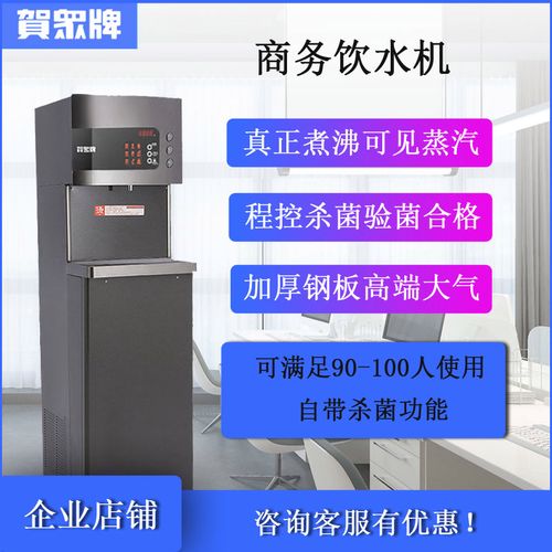网红贺众牌饮水机机场医院学校指定直饮机商用企业工厂ur-313bs-3