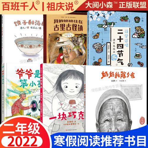 年的颜色:二年级寒假阅读百班千人一块巧克力爷爷是个笨小孩饺子和