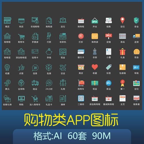 购物类矢量图标icon小程序商城app页面设计专用ai素材合集