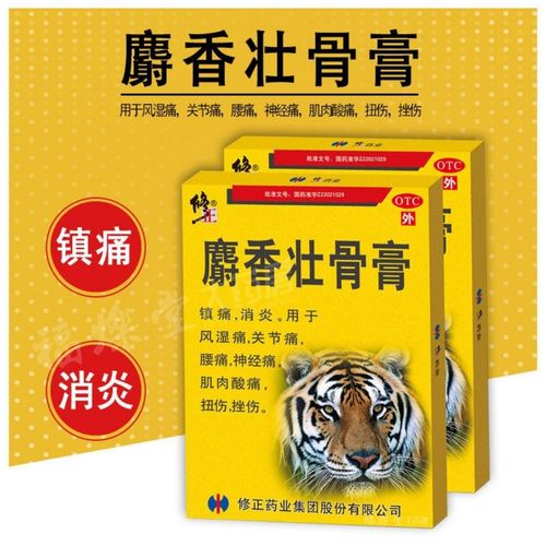 修正 麝香壮骨膏镇痛消炎风湿痛关节痛腰疼神经痛肌肉酸痛扭伤