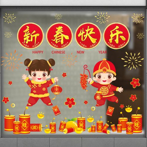 2022新年虎年喜庆装饰品橱窗玻璃门新春快乐烟花爆竹福娃贴画窗花