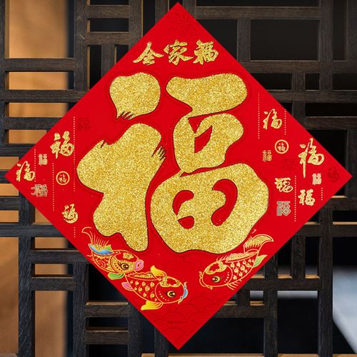 2022虎年春节装饰家用福字全家福三件套门贴新年植绒烫金卧室门贴