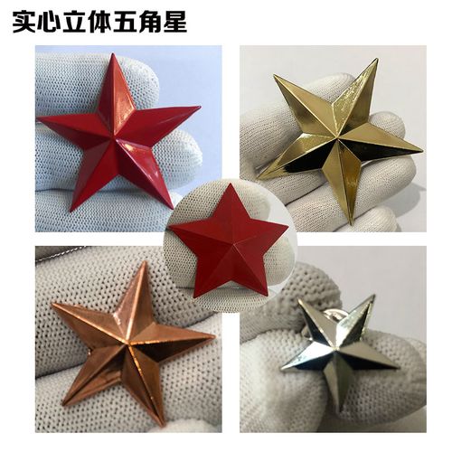 定制定做高档金属红色金色立体五角星帽章胸针装饰