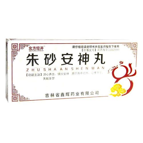 北方经开 朱砂安神丸 9g*10丸/盒 清心养血镇惊安神用于胸中烦热心悸