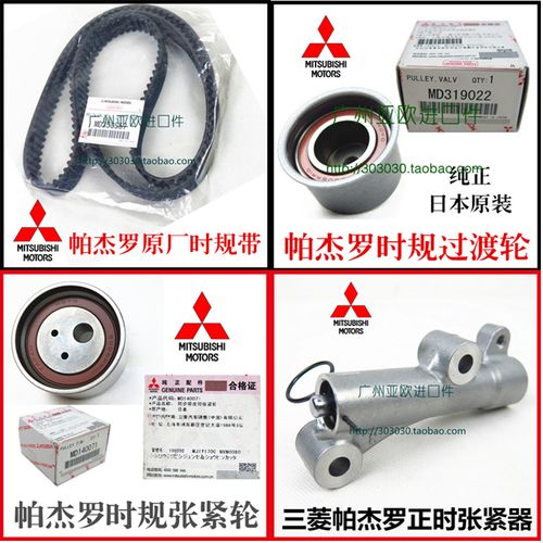 适用帕杰罗v73v75v77v87v93v97正时皮带 时规套件