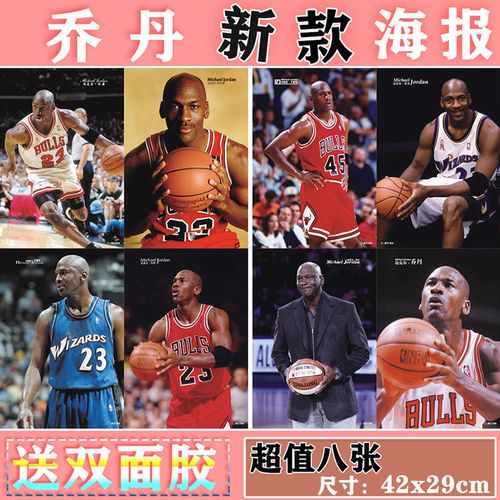nba篮球明星乔丹海报周边明星照片墙纸明信片书签贴纸卡贴海报
