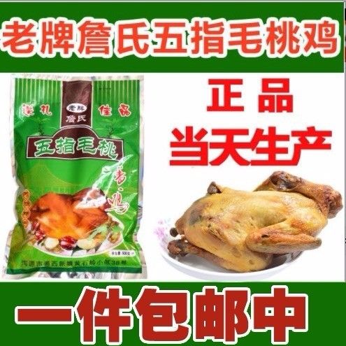河源特产正宗老牌詹氏五指毛桃鸡五指香鸡500g即食当天现做全包邮