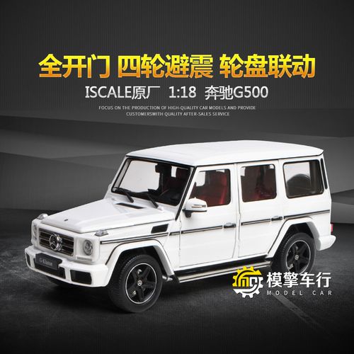 奔驰大g500车模 原厂1/18全新奔驰g系g500越野车静态