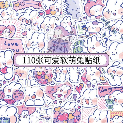 卡通可爱兔子手机贴纸笔记本电脑水杯ipad手帐行李箱