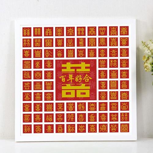 萌依儿百喜图十字绣新款百喜图十字绣 钻石画 diy手工结婚礼物 刺绣