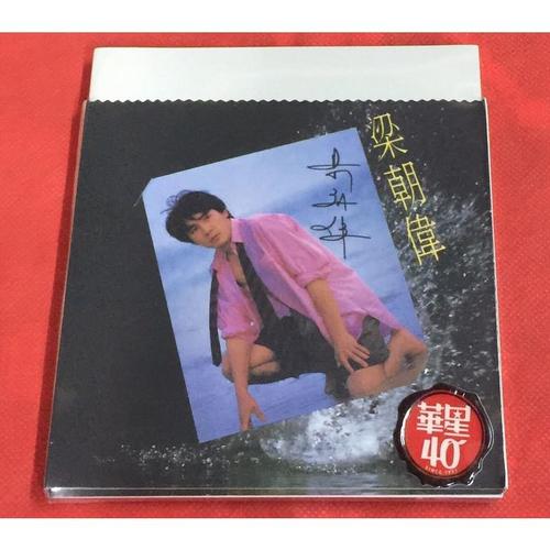 梁朝伟 朦胧夜雨里 华星40经典金唱片cd 正版全新未拆封
