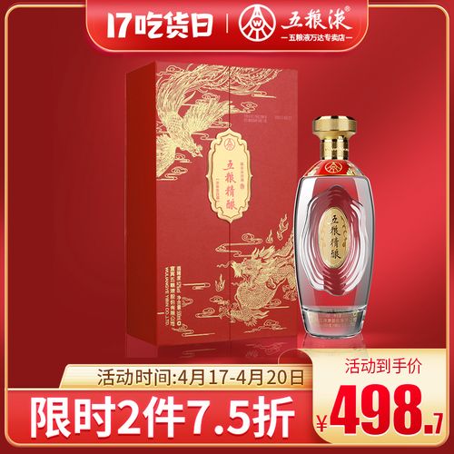 52度五粮精酿龙凤呈祥500ml单瓶浓香型白酒