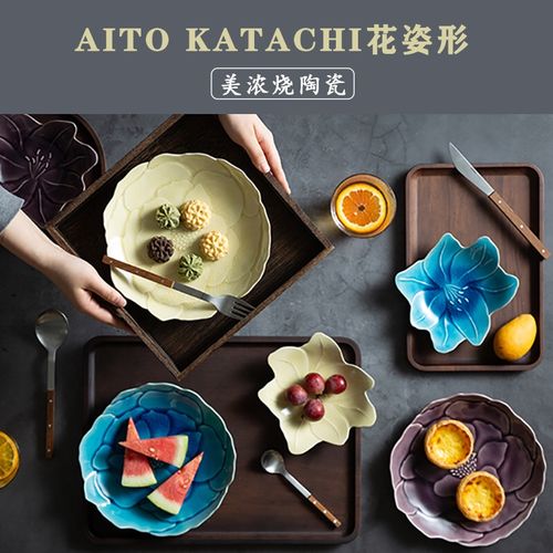 爱陶aito餐具katachi花姿形花瓣皿m花瓣点心碟餐碟