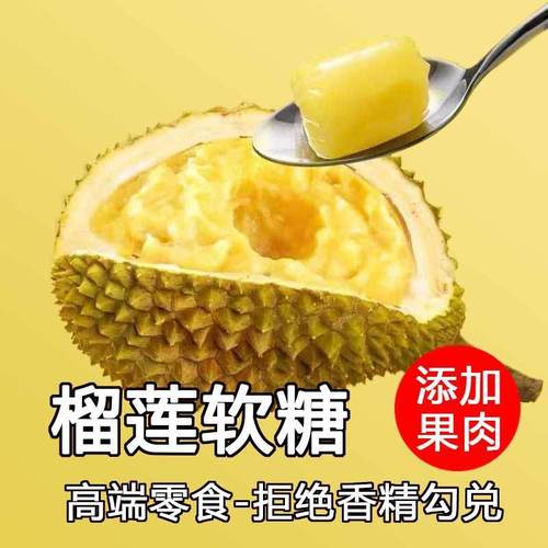 特浓榴莲糖猫山王软糖网红散装3d榴莲造型奶糖高颜值怀旧零食