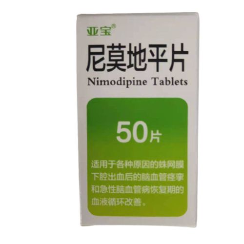 亚宝 尼莫地平片 20mg*50片*1瓶/盒 脑血管病偏头痛突发性耳聋轻中度