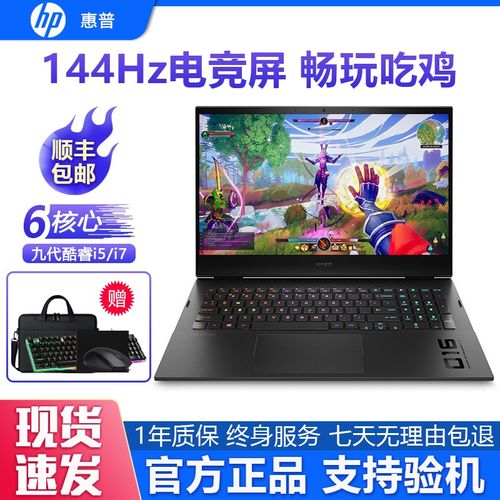 惠普(hp)暗影精灵2/3/4/5/6/7光影二手笔记本 144hz电竞永劫吃鸡lol