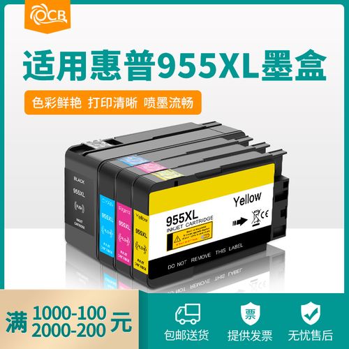 ocb适用于惠普955墨盒 hp pro 7720 7730 7740 8210 8218 8216 8710