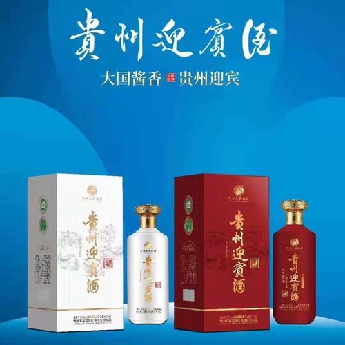 贵州迎宾酒 礼迎贵宾(红白)53度酱香纯粮白酒整箱500ml×6瓶