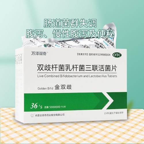 冷运】金双歧双歧杆菌乳杆菌三联活菌片36片婴幼儿益生菌便秘腹胀