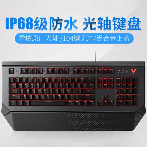 雷柏v780s机械键盘红光轴带手托青轴手感ip68级防水防尘104键无冲