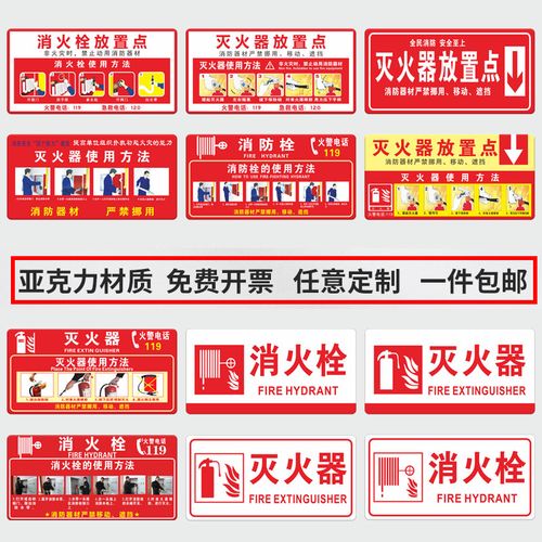 亚克力消防栓消火栓标识牌 灭火器放置点标志牌消防安全检查提示牌