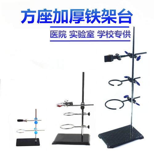 铁架台大号滴定台烧瓶夹铁圈方座支架实验用小型教学配件实验支架