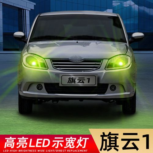 适用04-12款奇瑞旗云1超亮led示宽灯10小灯示廓灯爆闪11插泡改装
