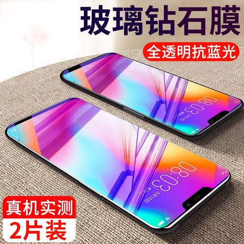 【2片装】星奈 vivoy81s钢化膜vivo y81/y83护眼抗蓝光全透明高清防爆