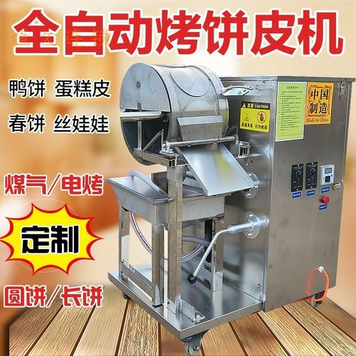 簿饼工具机器鸭饼机多功能早餐机易清洗薄皮春卷饼皮机筋饼夹饼