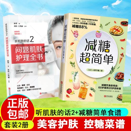 减糖生活食谱正版控糖生活书籍 美容护肤书籍皮肤管理书籍专业知识