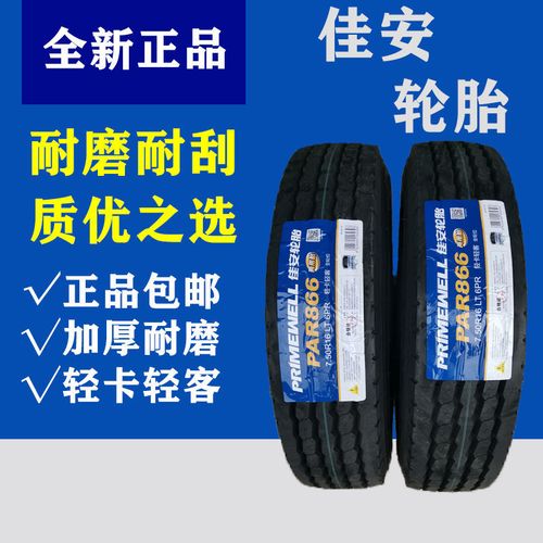 佳安700r16 750r16全钢丝载重客货卡车轮胎