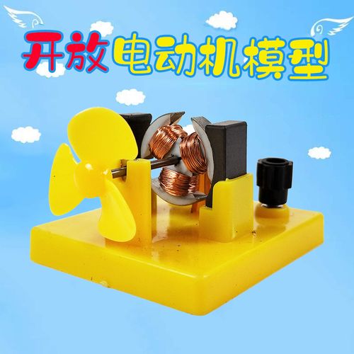开放式直流电动机模型 物理科学学生实验 小电机风页 小型教具学具
