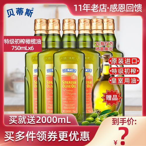 送2升食用油/西班牙原装进口特级初榨橄榄油贝蒂斯750ml*6瓶团购