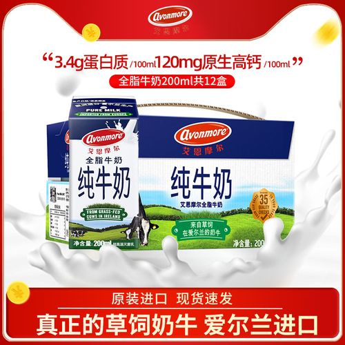 艾恩摩尔纯牛奶200ml*12盒整箱全脂牛奶爱尔兰进口儿童学生早餐奶