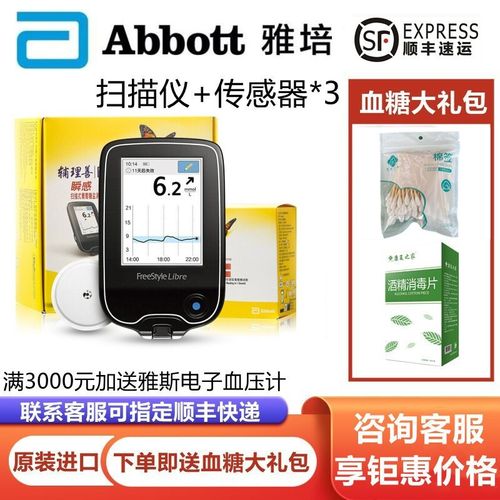 雅培(abbott)瞬感血糖仪家用 瞬感传感器扫描仪血糖测试仪检测仪器