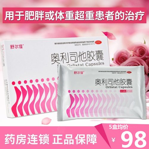 包邮】舒尔佳奥利司他7粒/21粒男女肥胖症减轻体重超重药品
