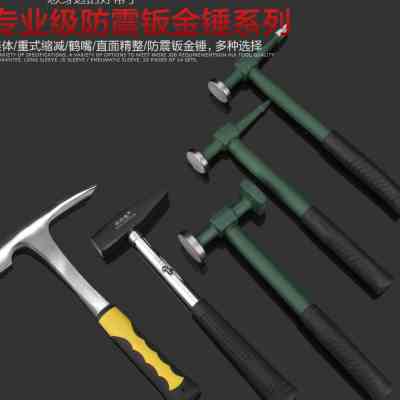 钣金锤汽车钣金工具凹陷修复整形锤扁头尖头圆头方头汽修汽保工具