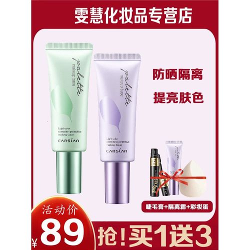 卡姿兰净透润色隔离霜妆前乳保湿防晒遮瑕李佳奇推荐隐形毛孔控油