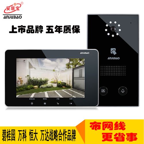 安居宝可视对讲门铃 彩色可视对讲家用有线智能家居 网线对讲系统