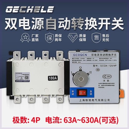双电源双投转换开关380v 100a三相四线4p双回路两路自动切换开关
