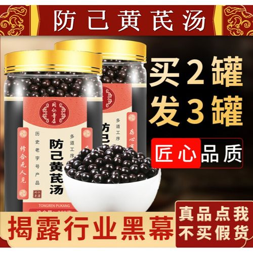 防己黄芪汤 防己黄芪丸 防己黄芪汤丸 北京  材料原材料同仁堂品质 1