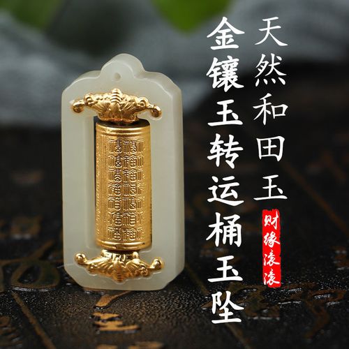 正品天然和田玉金镶玉百福转运筒时来运转福袋玉坠男女款吊坠挂件