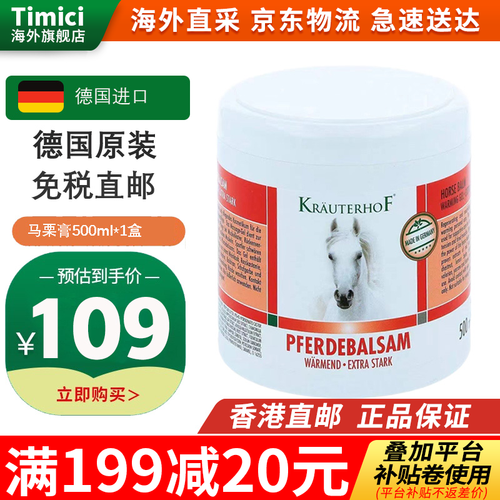 庄园冷敷凝胶舒缓膏疼痛马乐膏风湿关节膏鹰标 德国马栗膏500ml*1罐